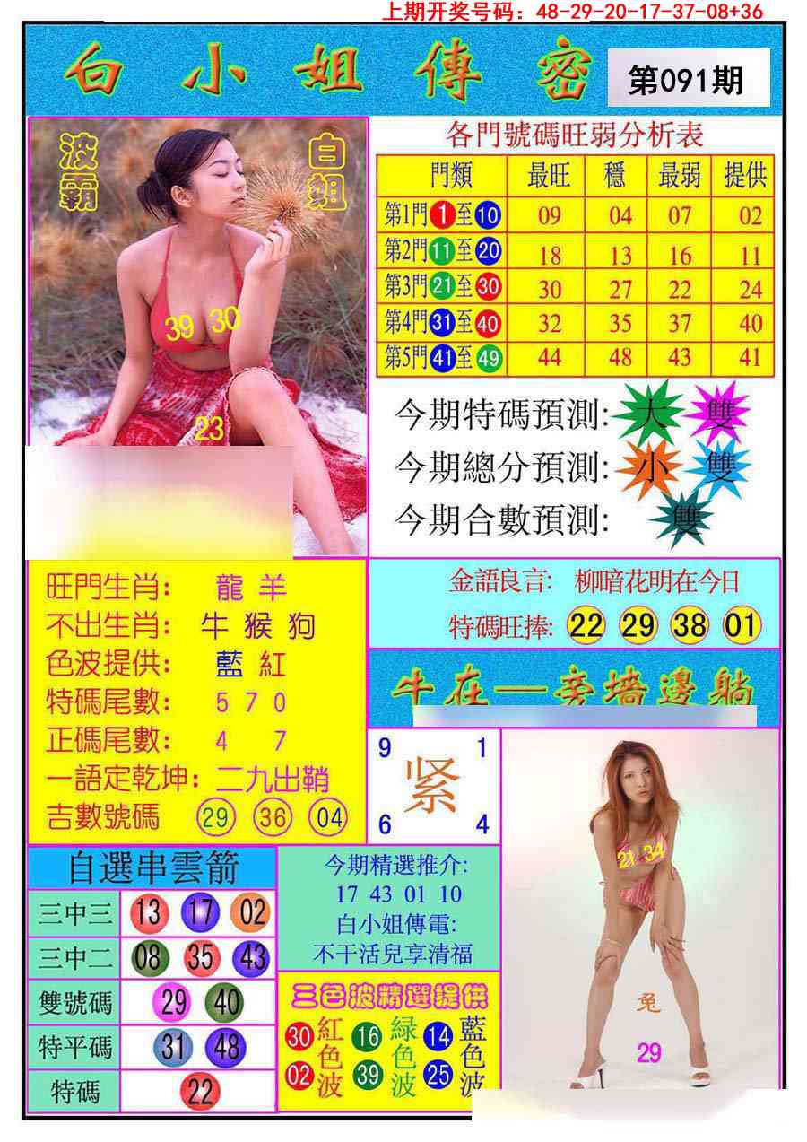 091期白小姐传密[图]