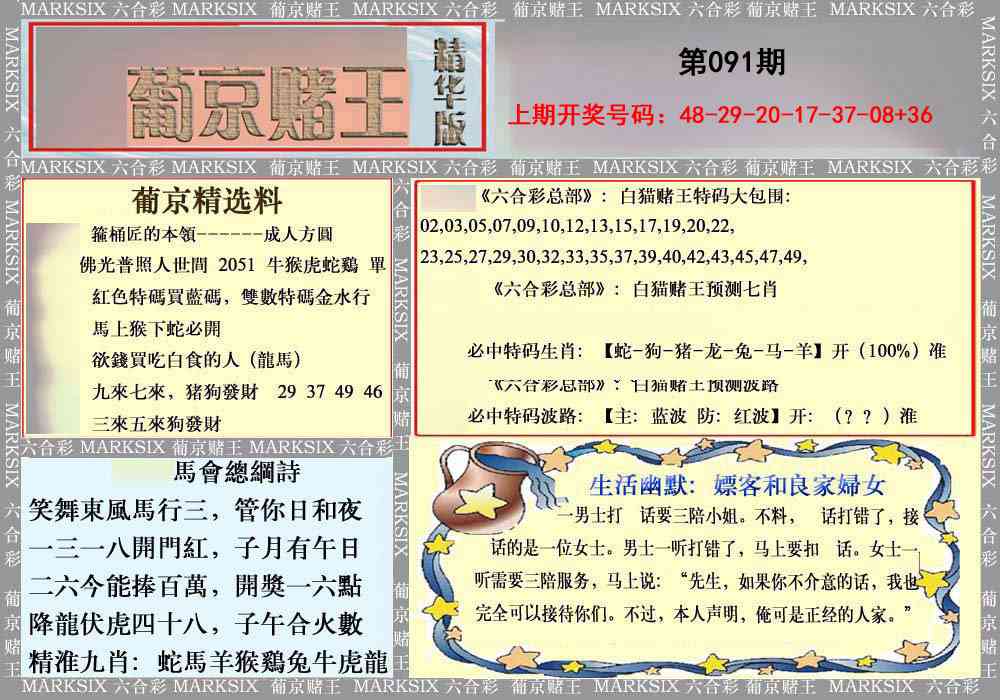 091期葡京赌王（正版）[图]